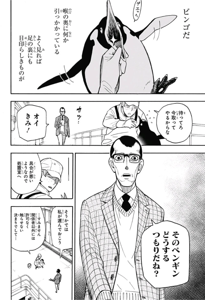 Spy X Family 第85話 - 26