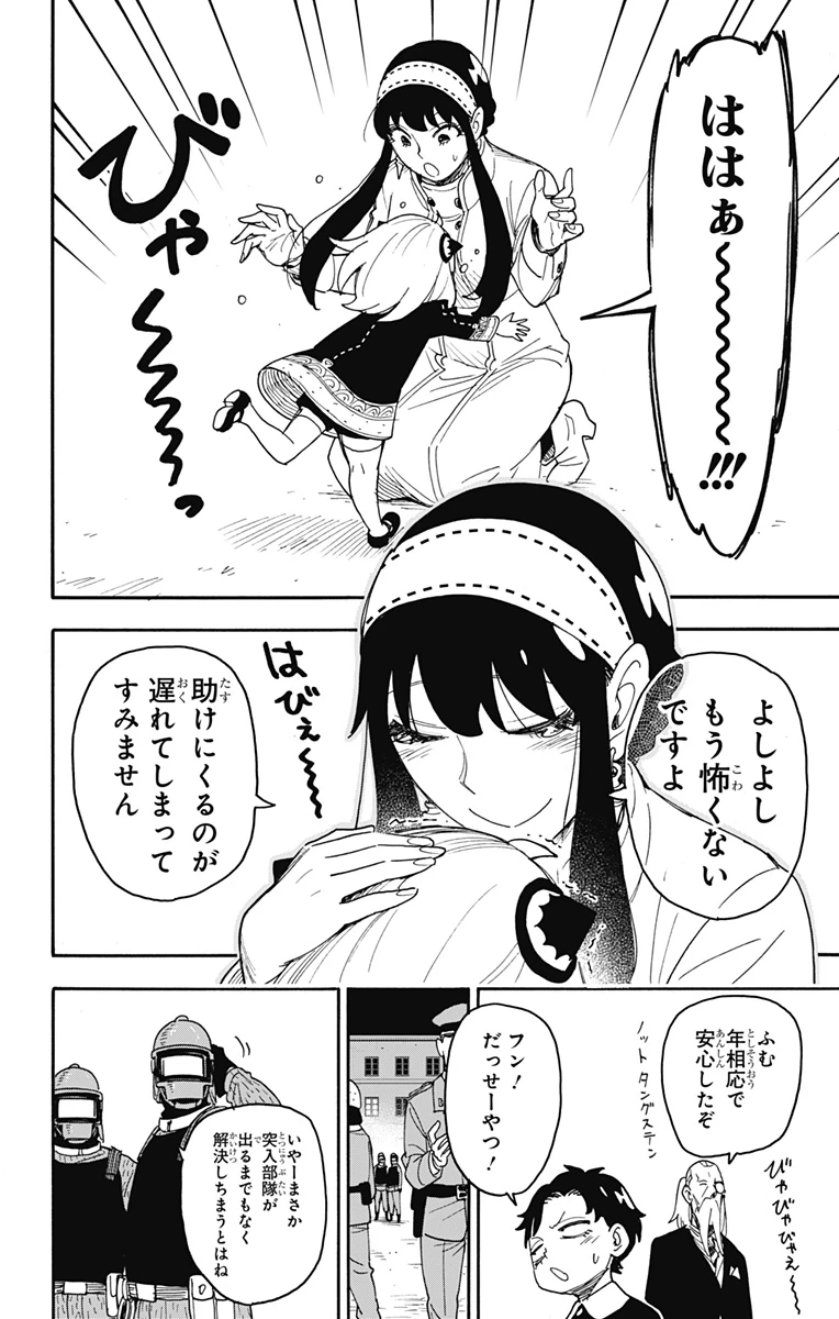 Spy X Family 第75話 - 14