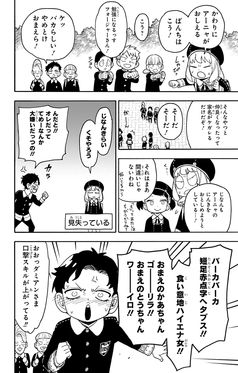 Spy X Family 第76話 - 16