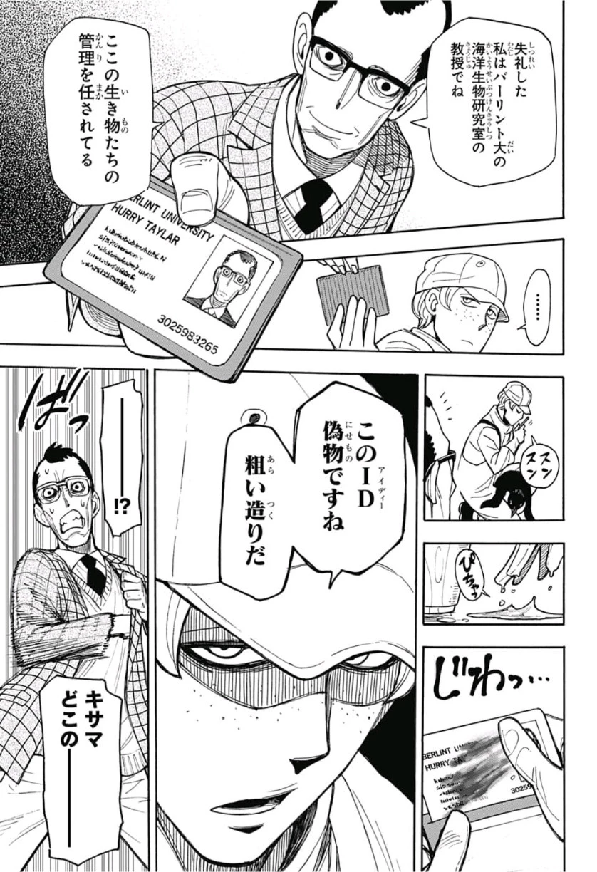 Spy X Family 第85話 - 27