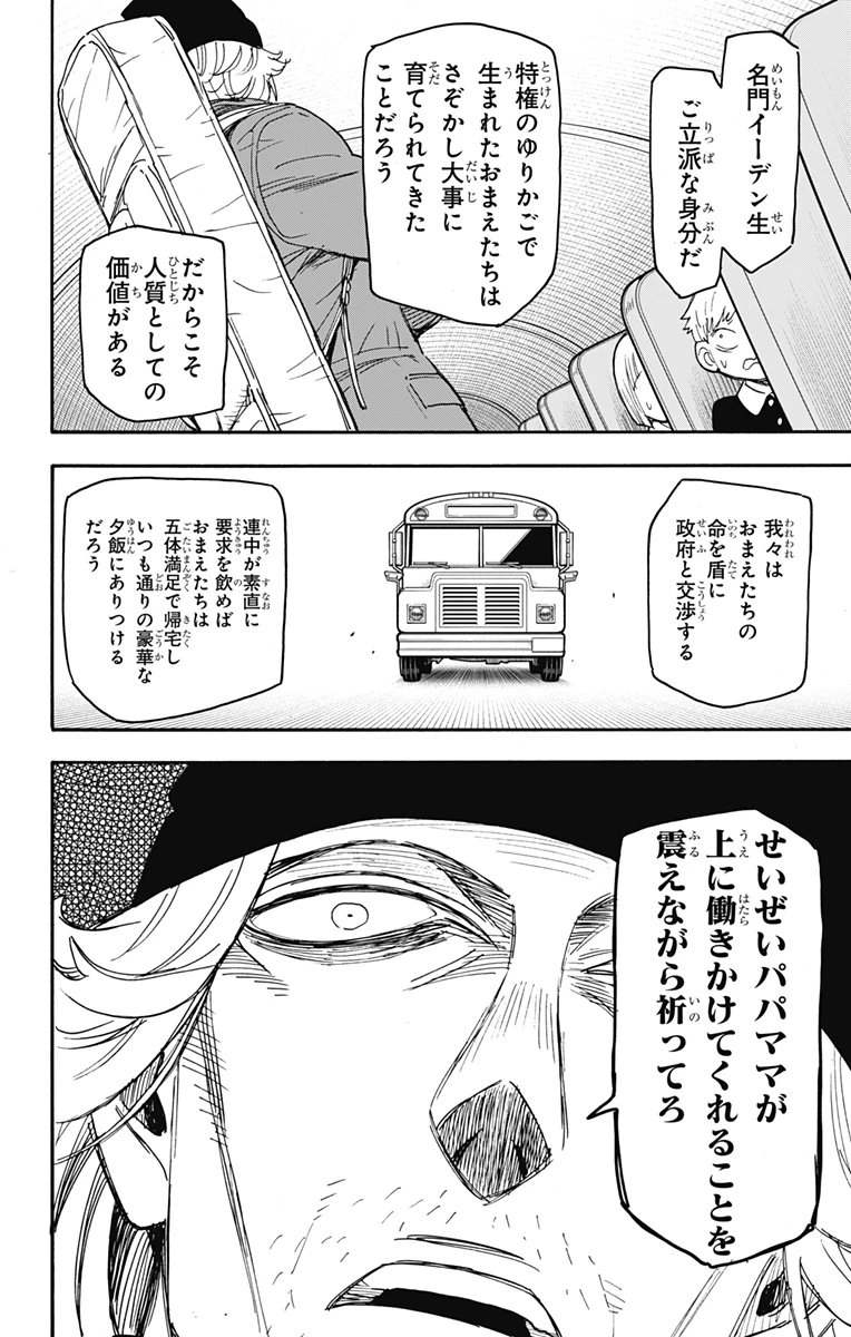 Spy X Family 第70話 - 6