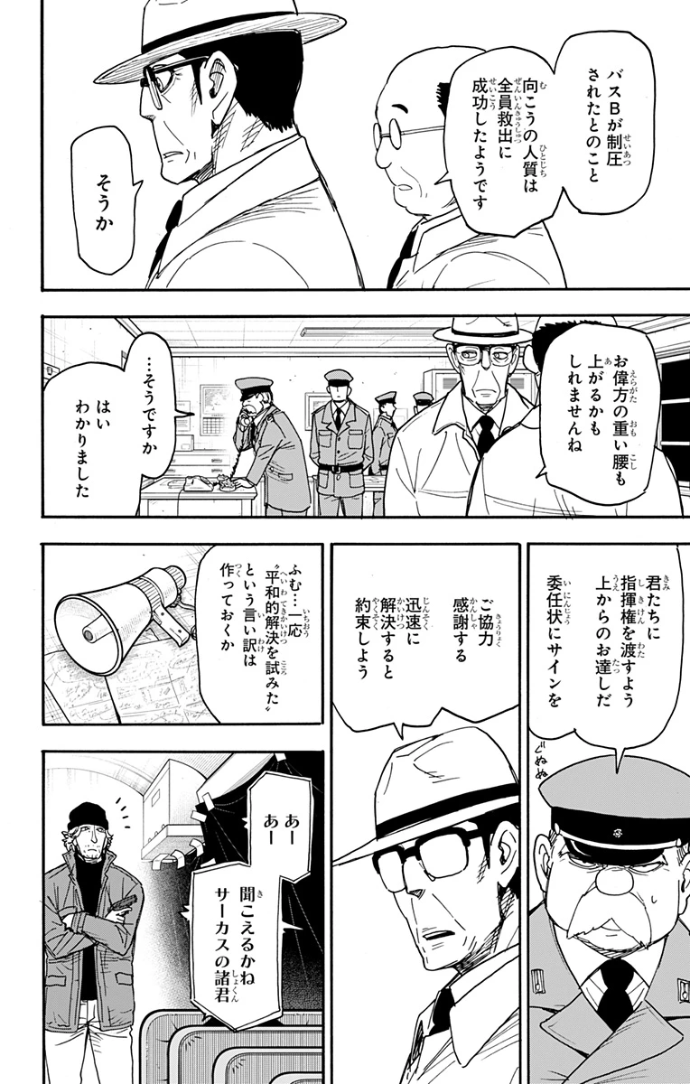 Spy X Family 第73話 - 10
