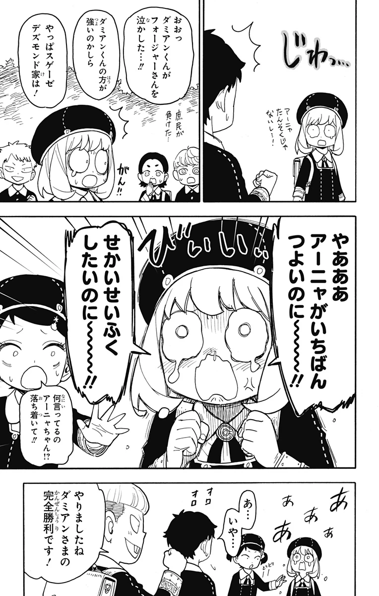 Spy X Family 第76話 - 17