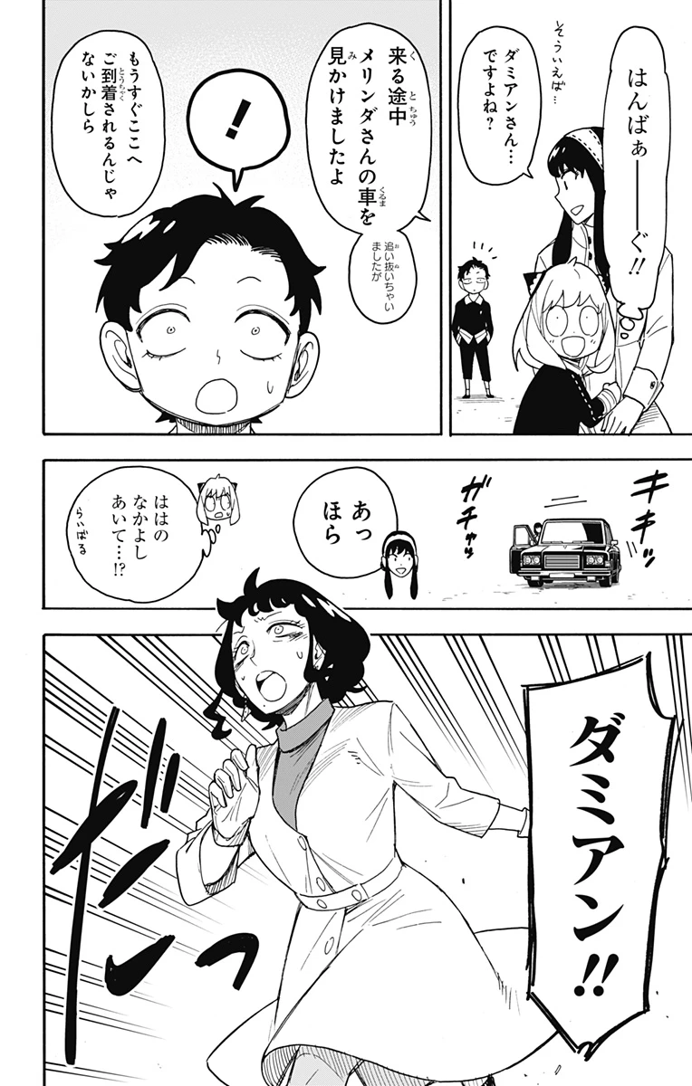 Spy X Family 第75話 - 16