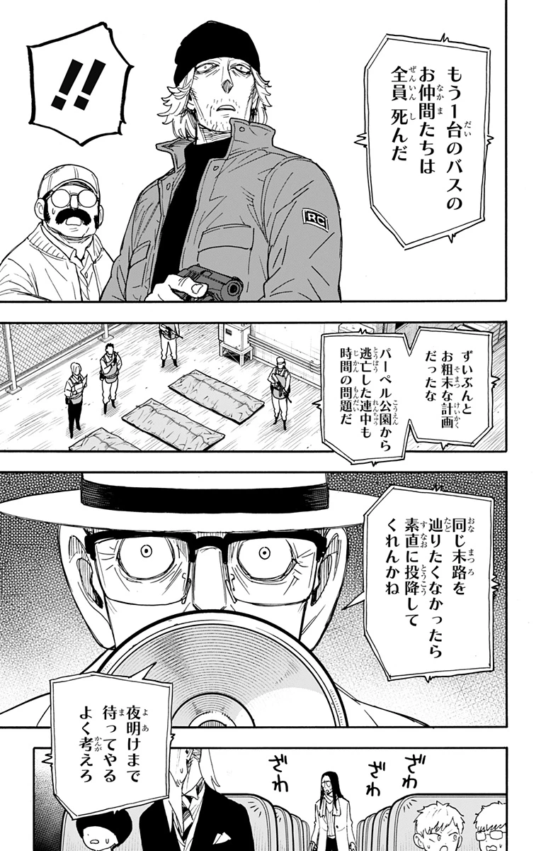 Spy X Family 第73話 - 11