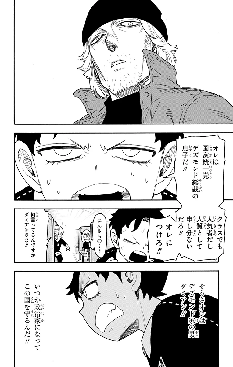 Spy X Family 第71話 - 10