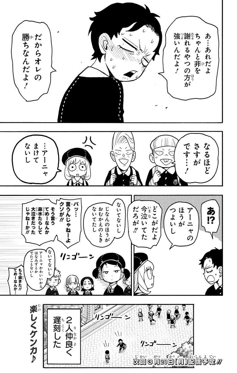 Spy X Family 第76話 - 19
