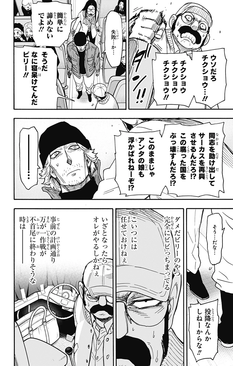 Spy X Family 第73話 - 12