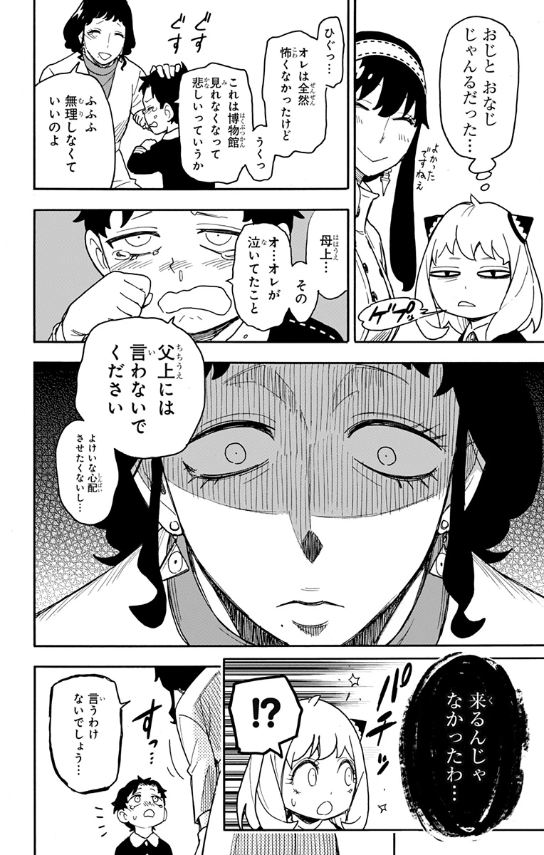 Spy X Family 第75話 - 18