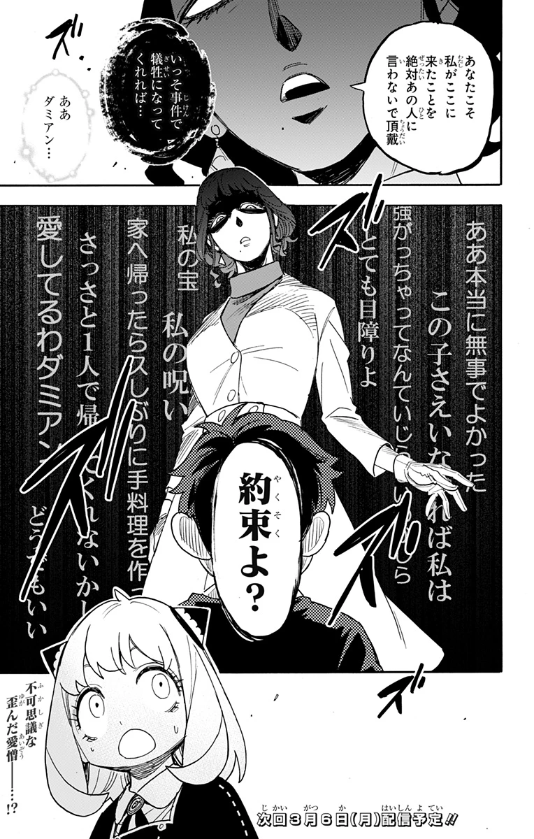 Spy X Family 第75話 - 19