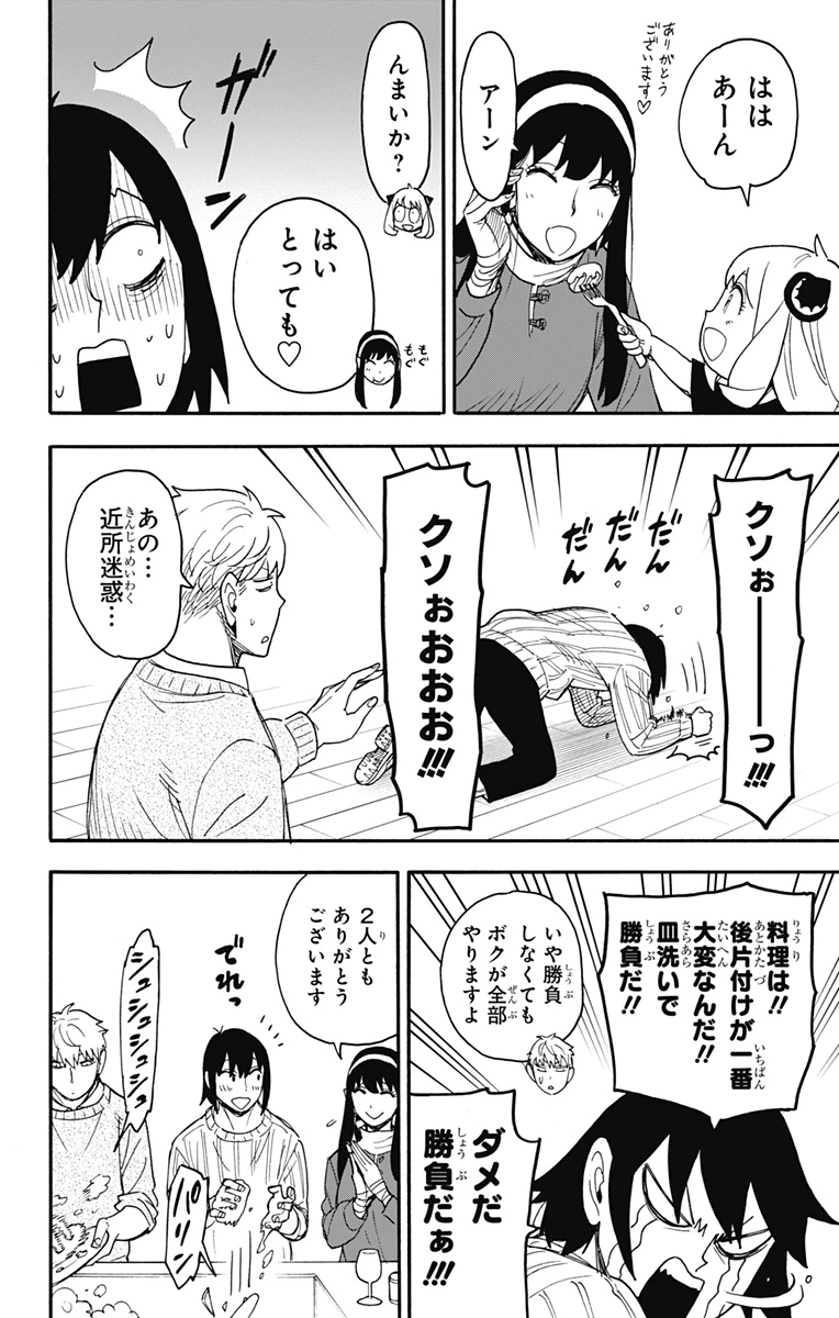 Spy X Family 第68話 - 8