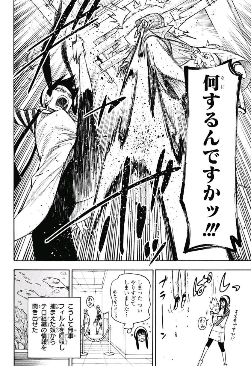 Spy X Family 第85話 - 30