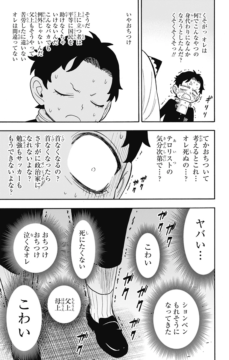 Spy X Family 第71話 - 13