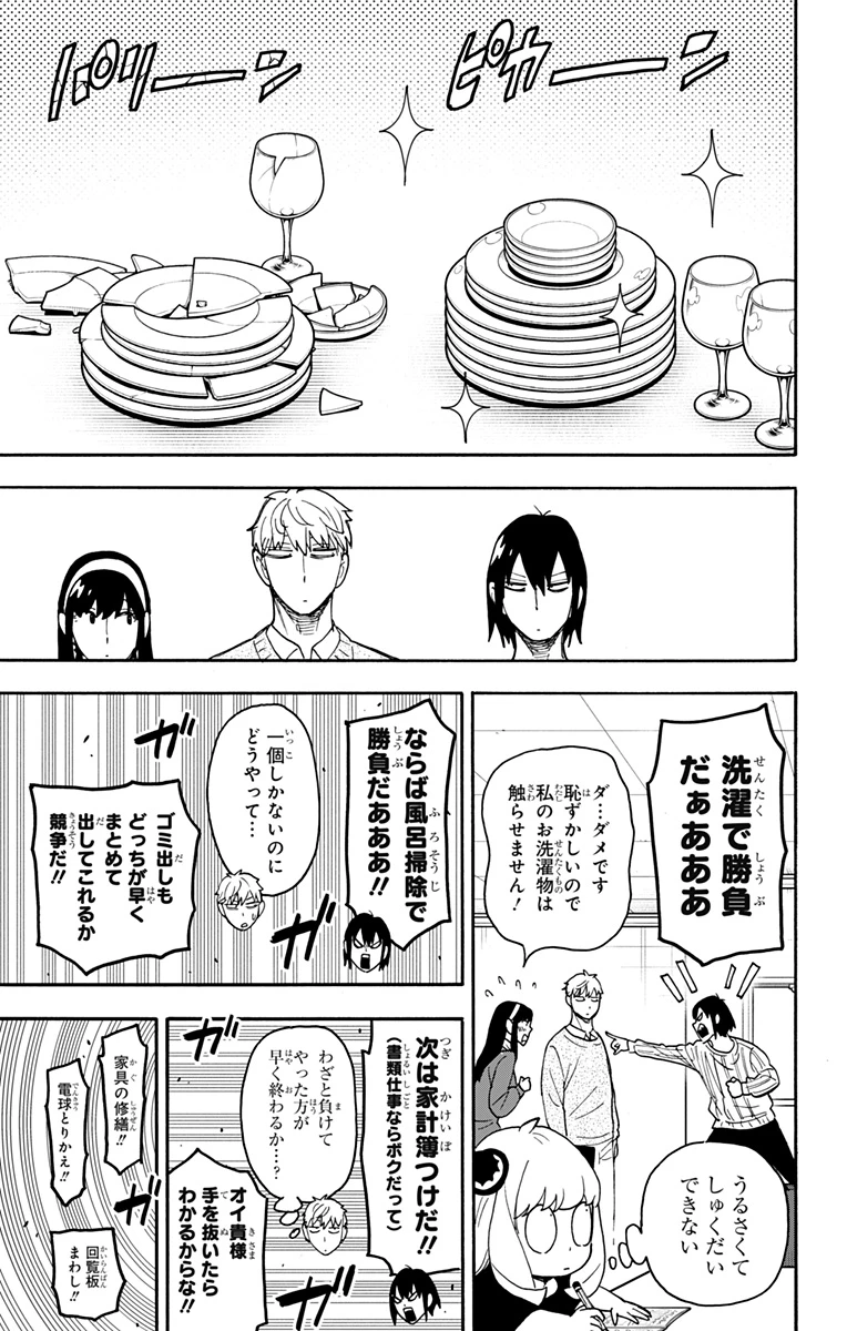 Spy X Family 第68話 - 9