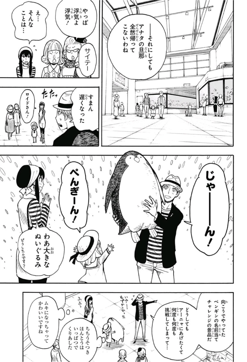 Spy X Family 第85話 - 31