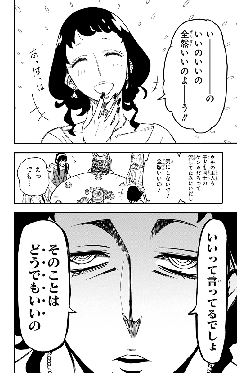 Spy X Family 第66話 - 3