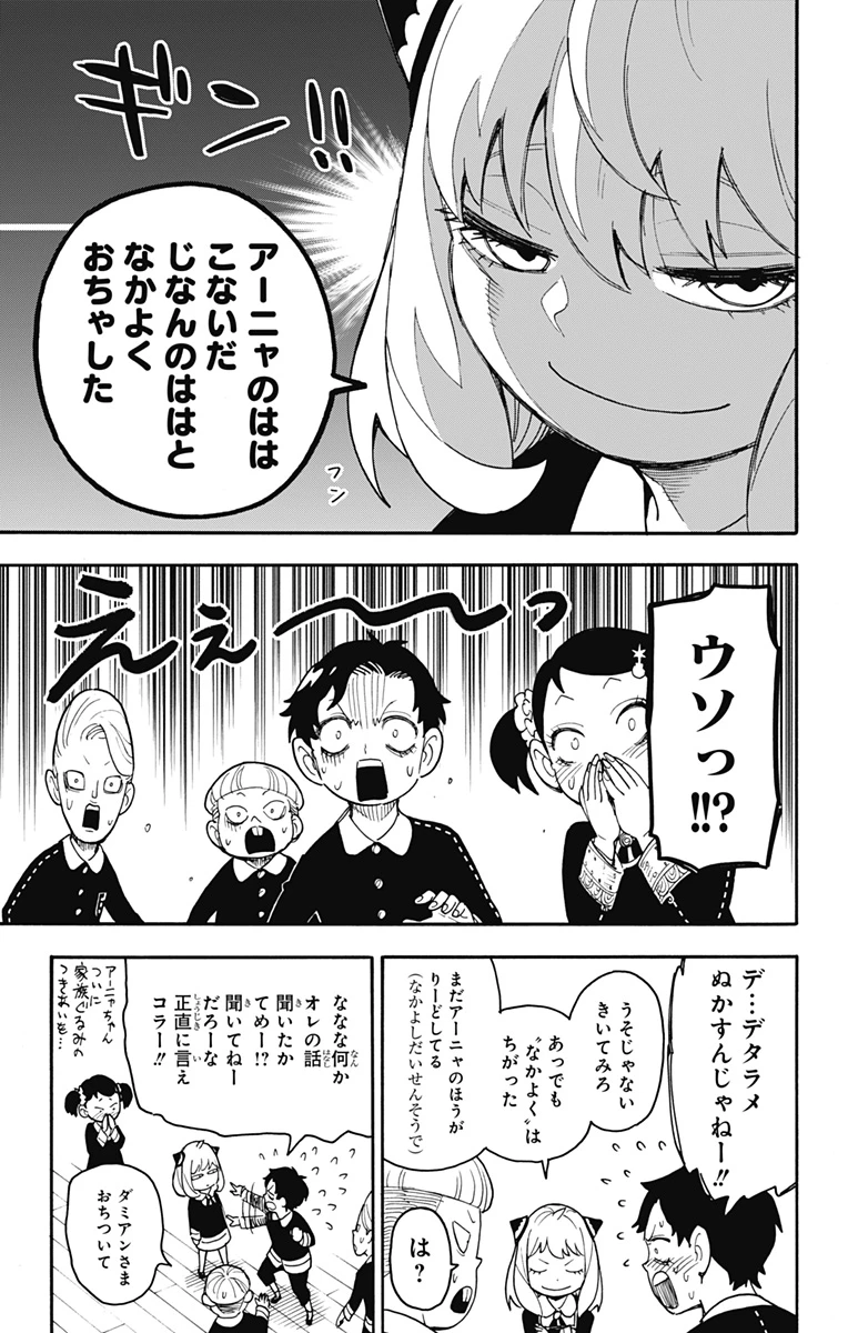 Spy X Family 第67話 - 3