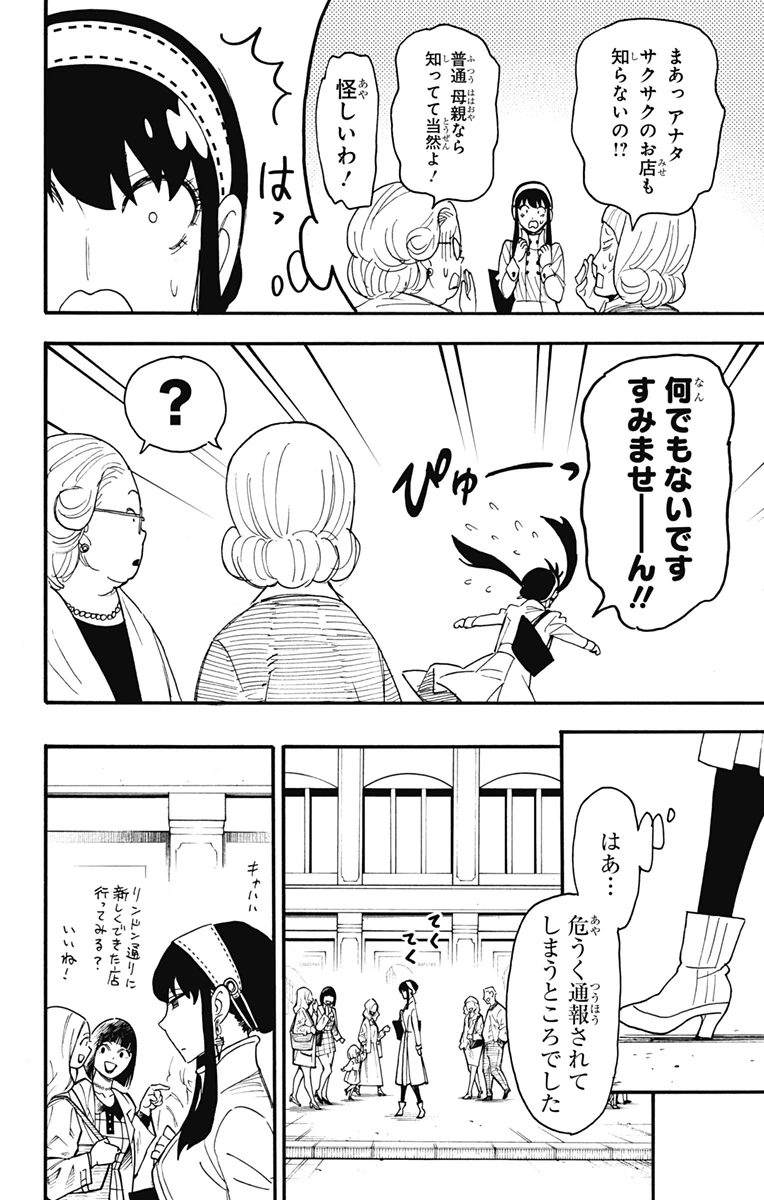 Spy X Family 第65話 - 1