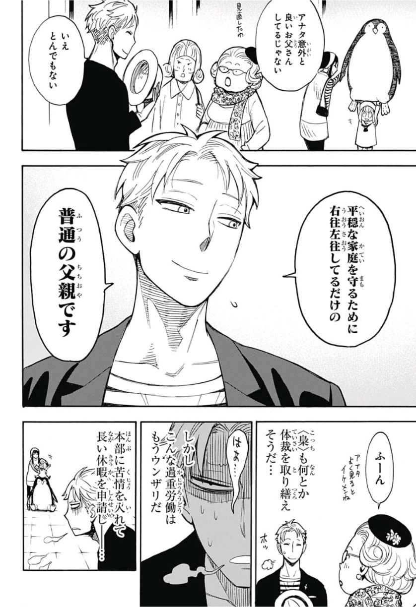 Spy X Family 第85話 - 32