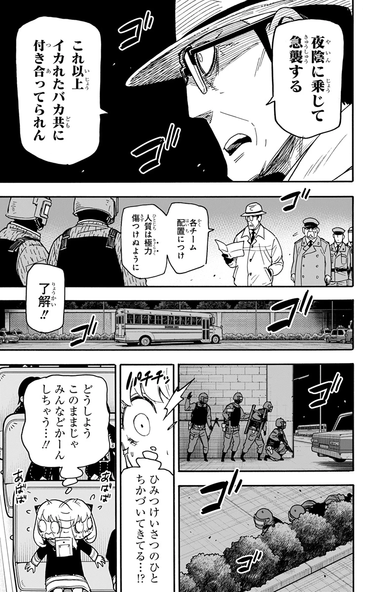 Spy X Family 第73話 - 15