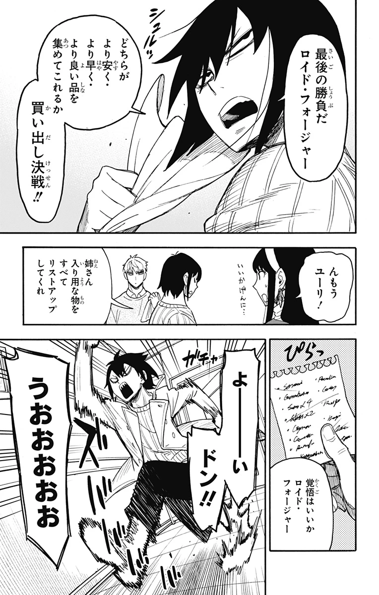 Spy X Family 第68話 - 11