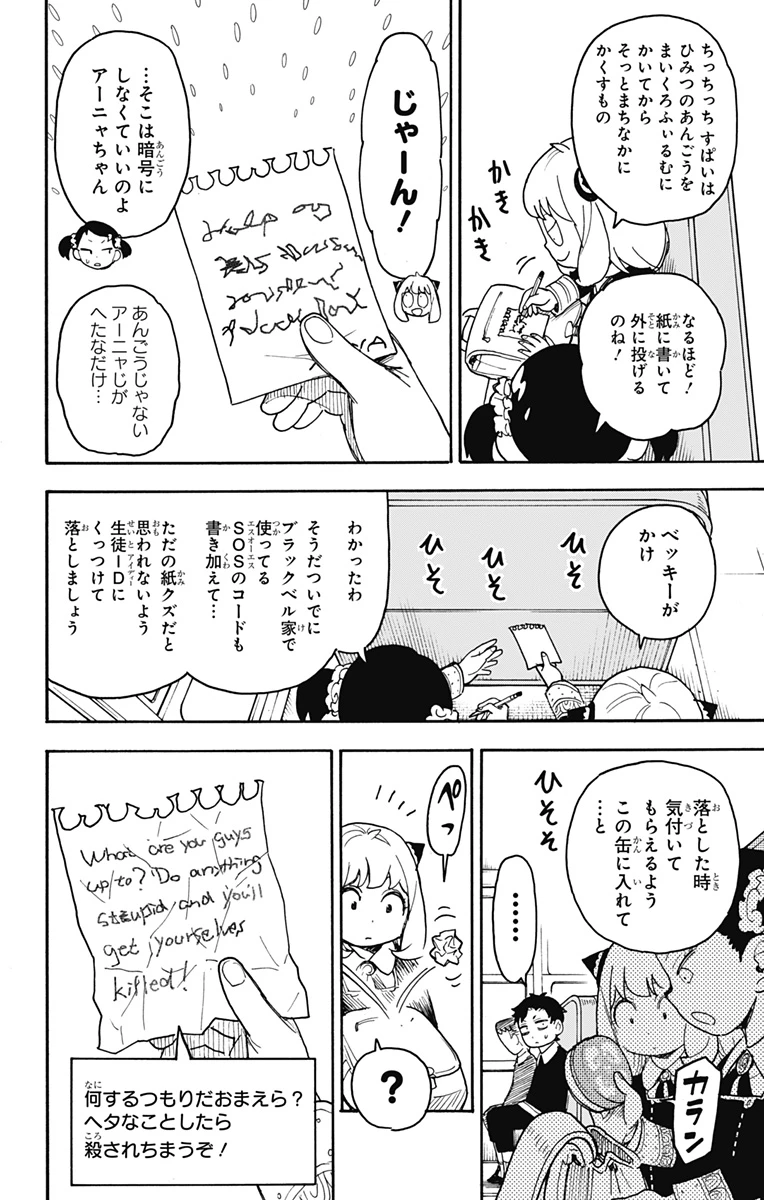 Spy X Family 第70話 - 12
