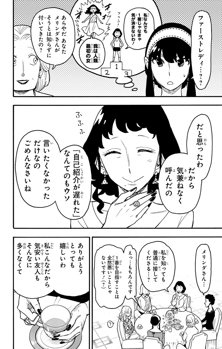 Spy X Family 第66話 - 5
