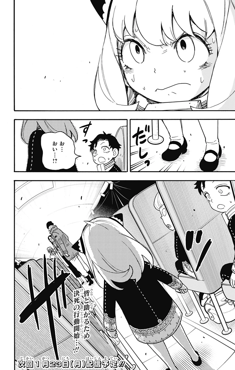 Spy X Family 第73話 - 16