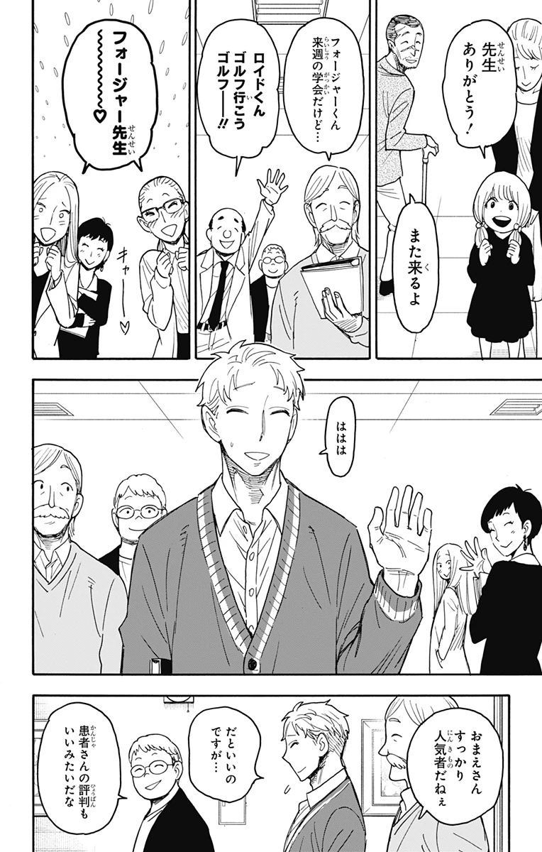 Spy X Family 第67話 - 6