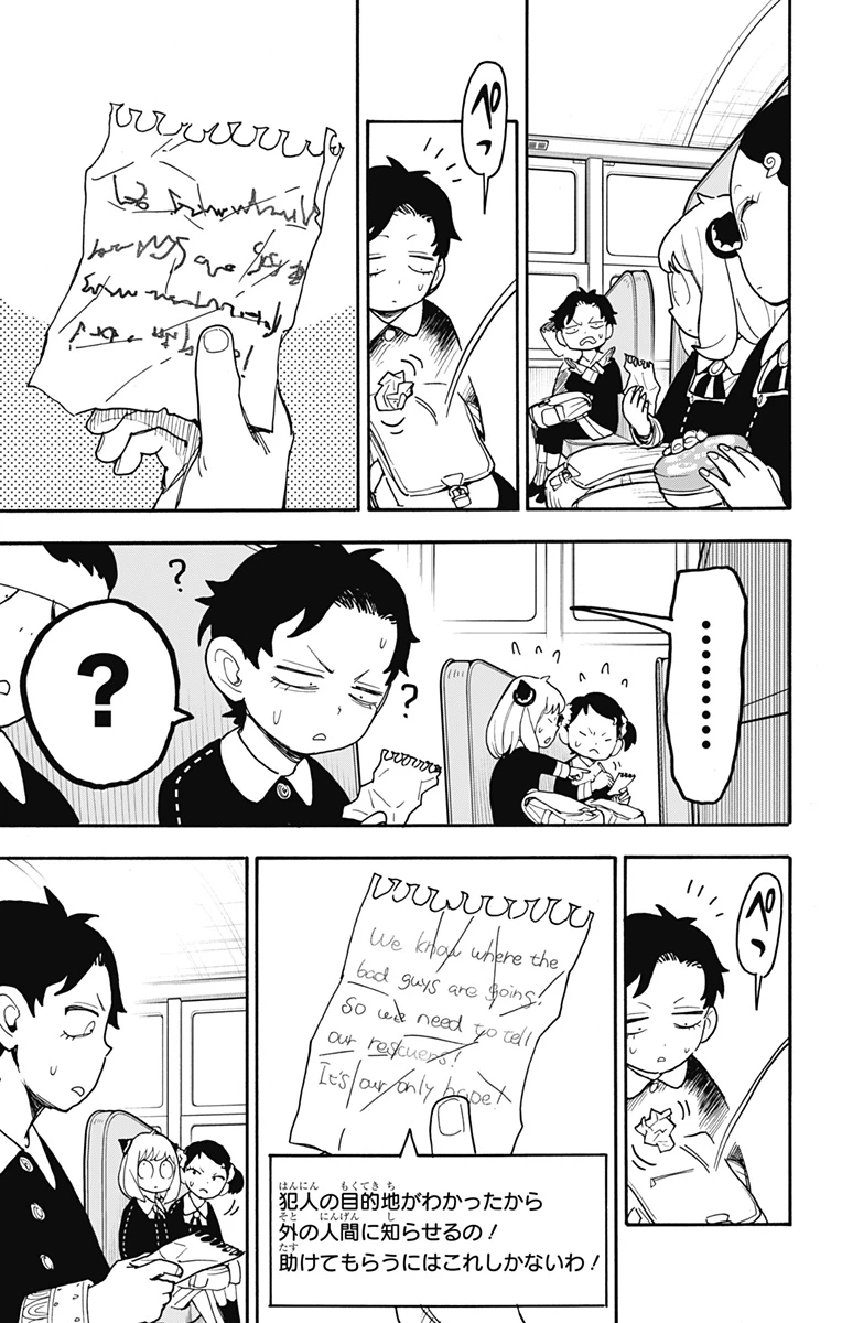 Spy X Family 第70話 - 13
