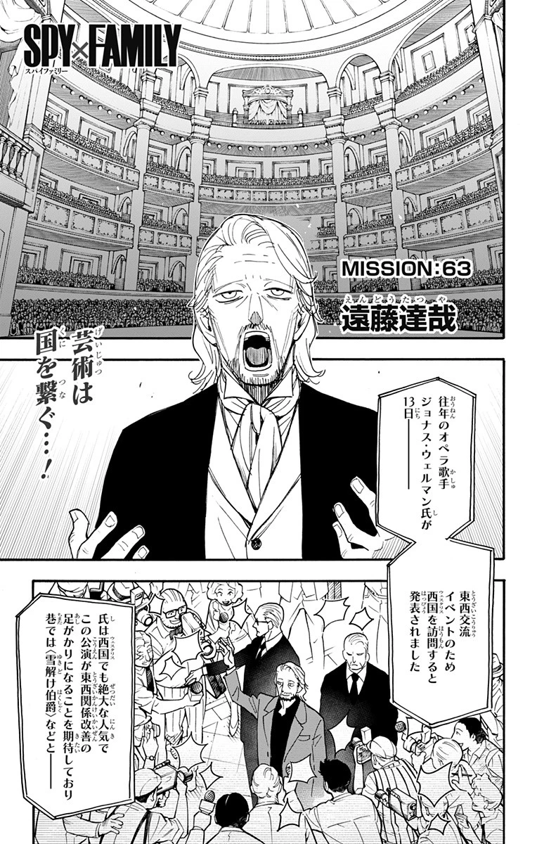 Spy X Family 第63話 - 1