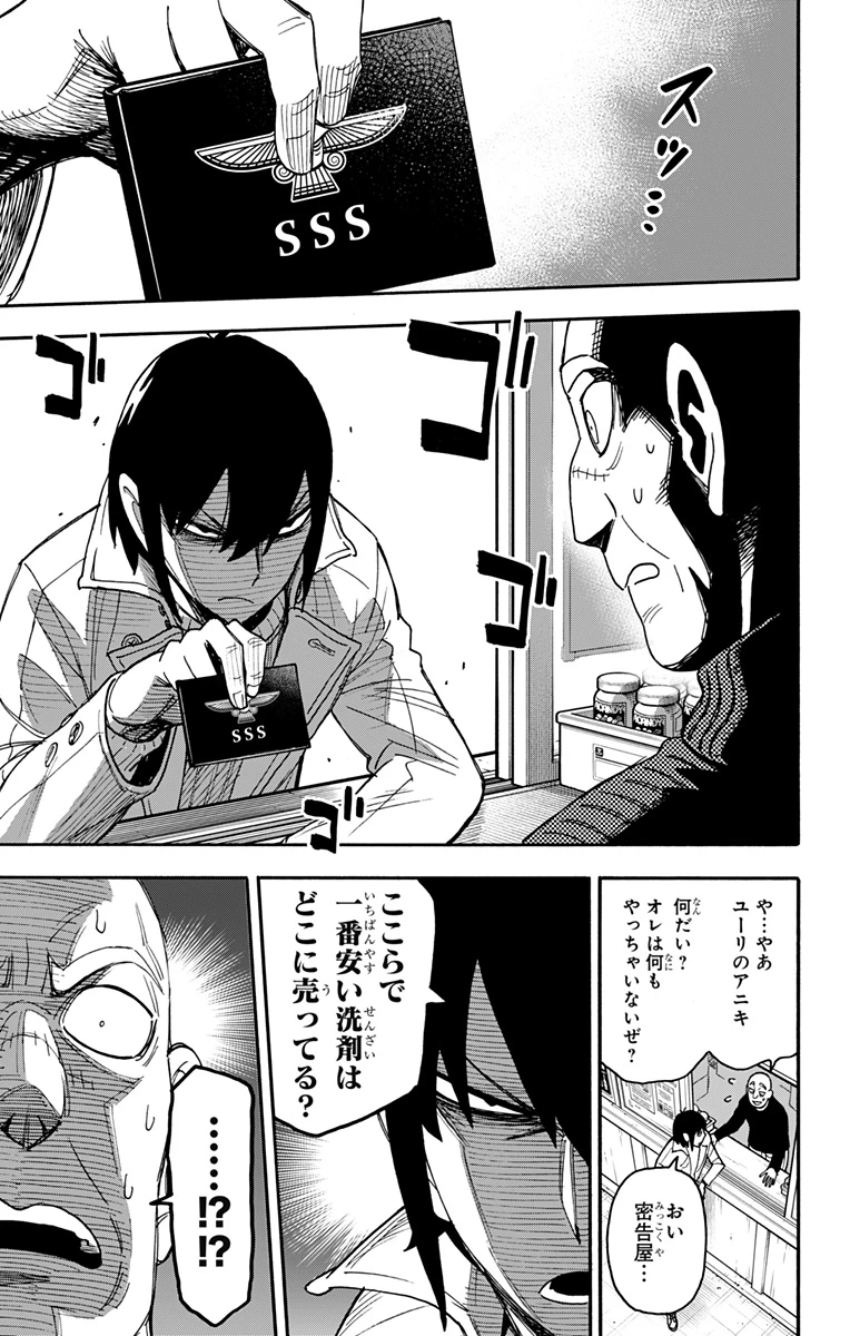 Spy X Family 第68話 - 13