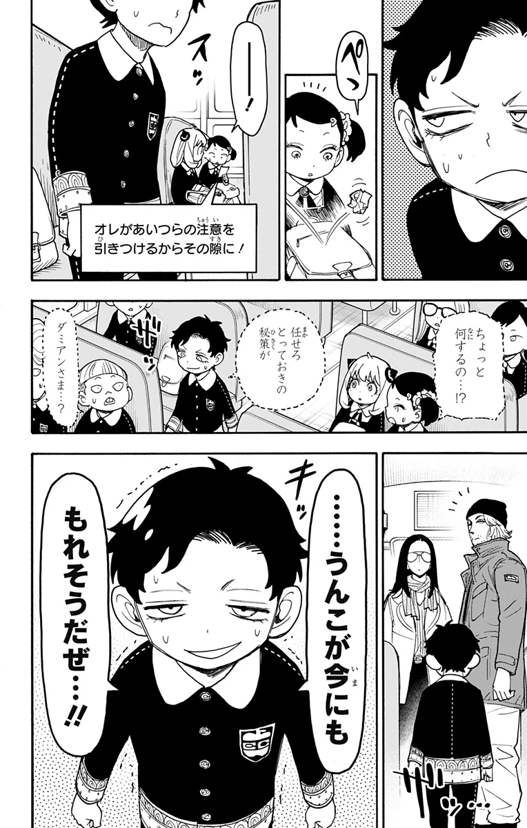 Spy X Family 第70話 - 14