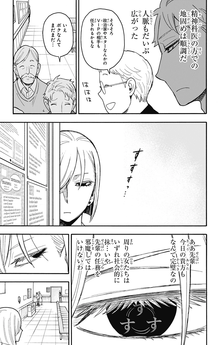 Spy X Family 第67話 - 7