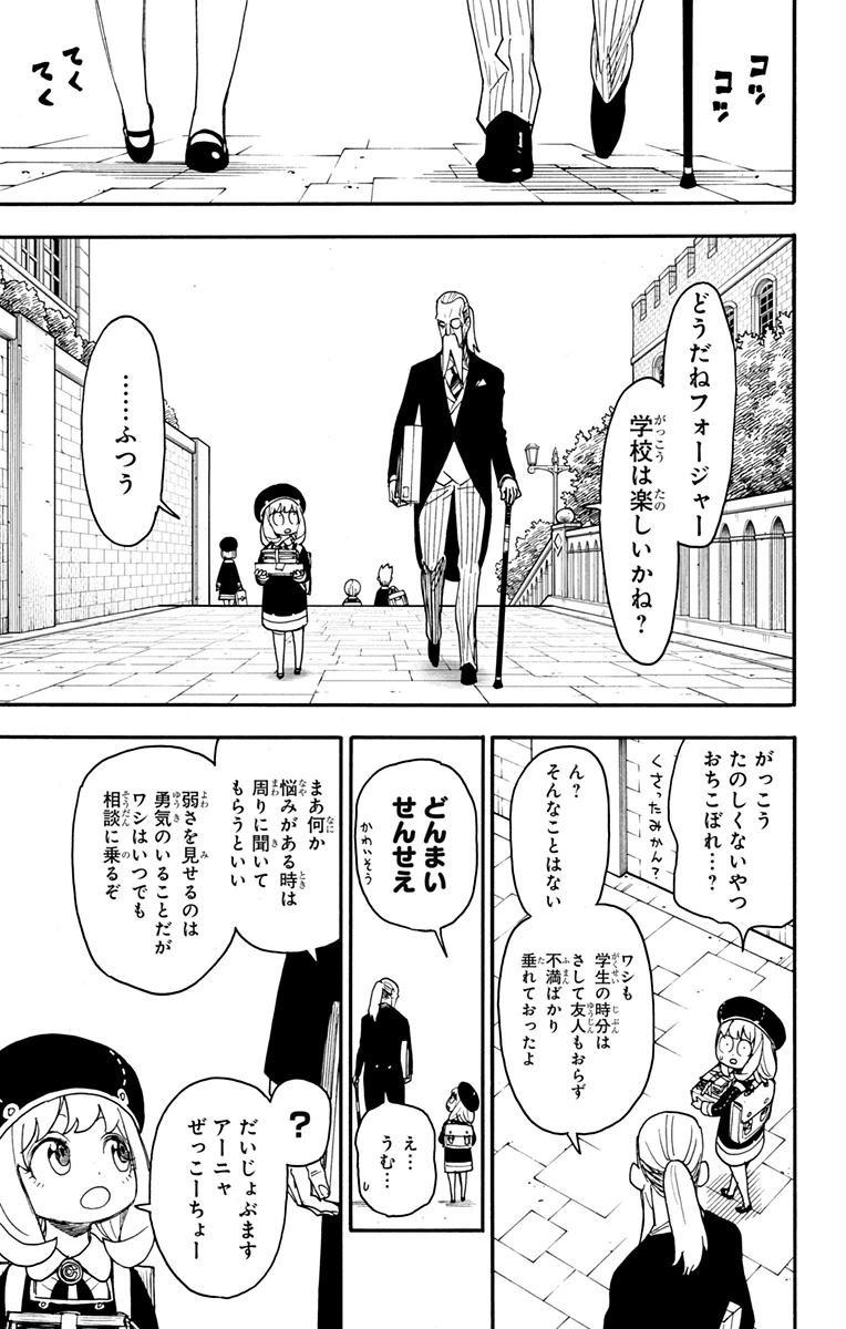 Spy X Family 第64話 - 3