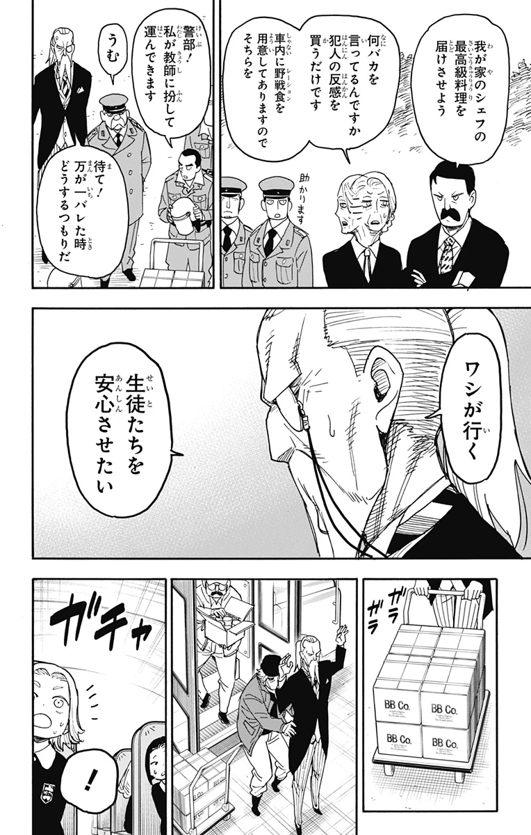 Spy X Family 第72話 - 18