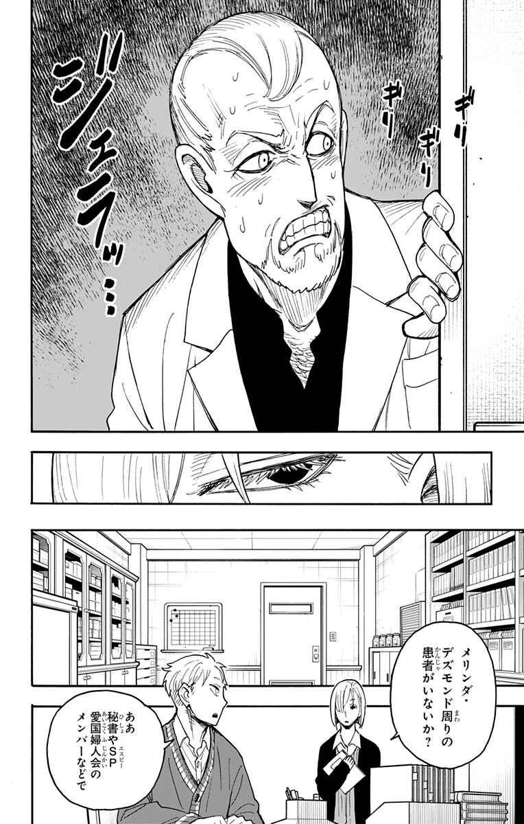 Spy X Family 第67話 - 8