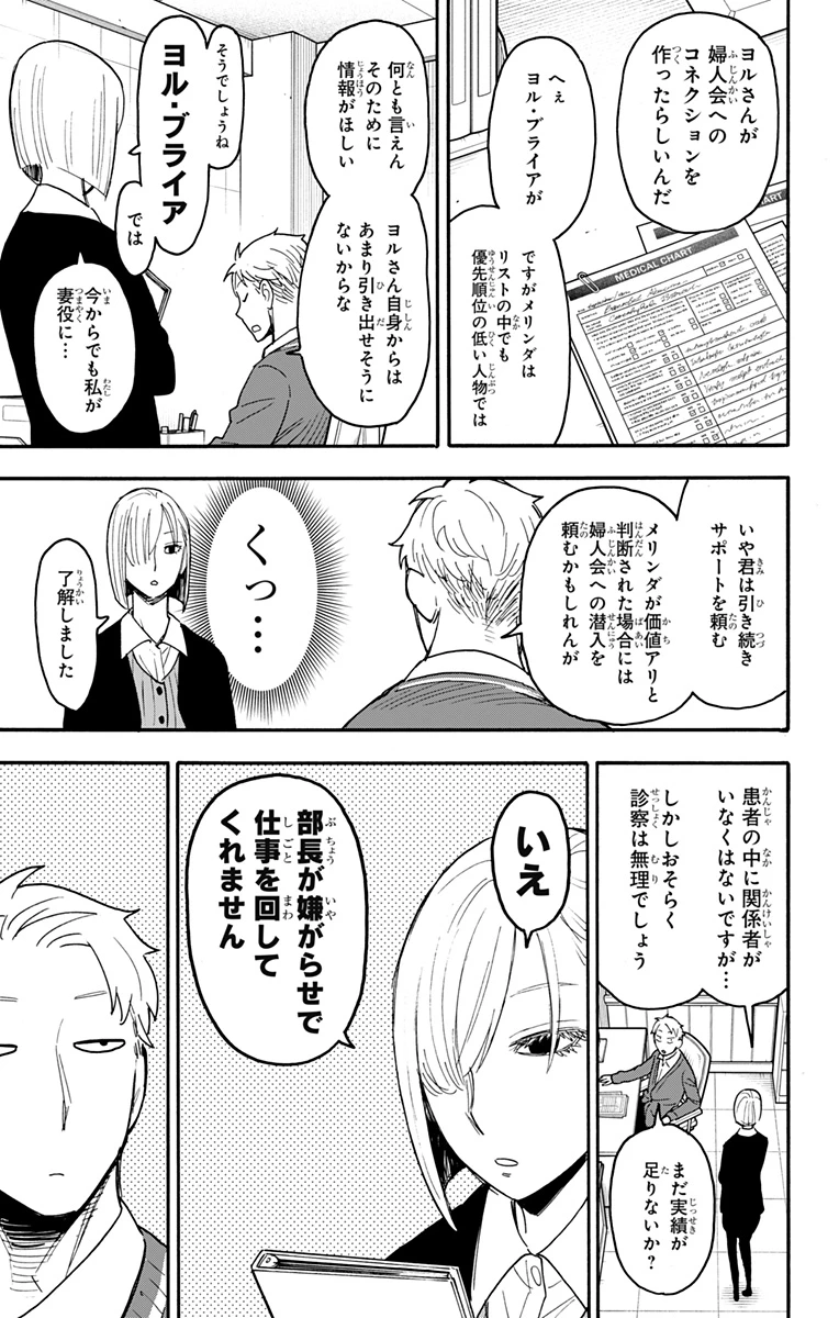 Spy X Family 第67話 - 9