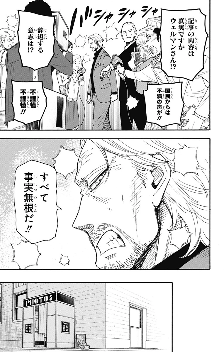 Spy X Family 第63話 - 3