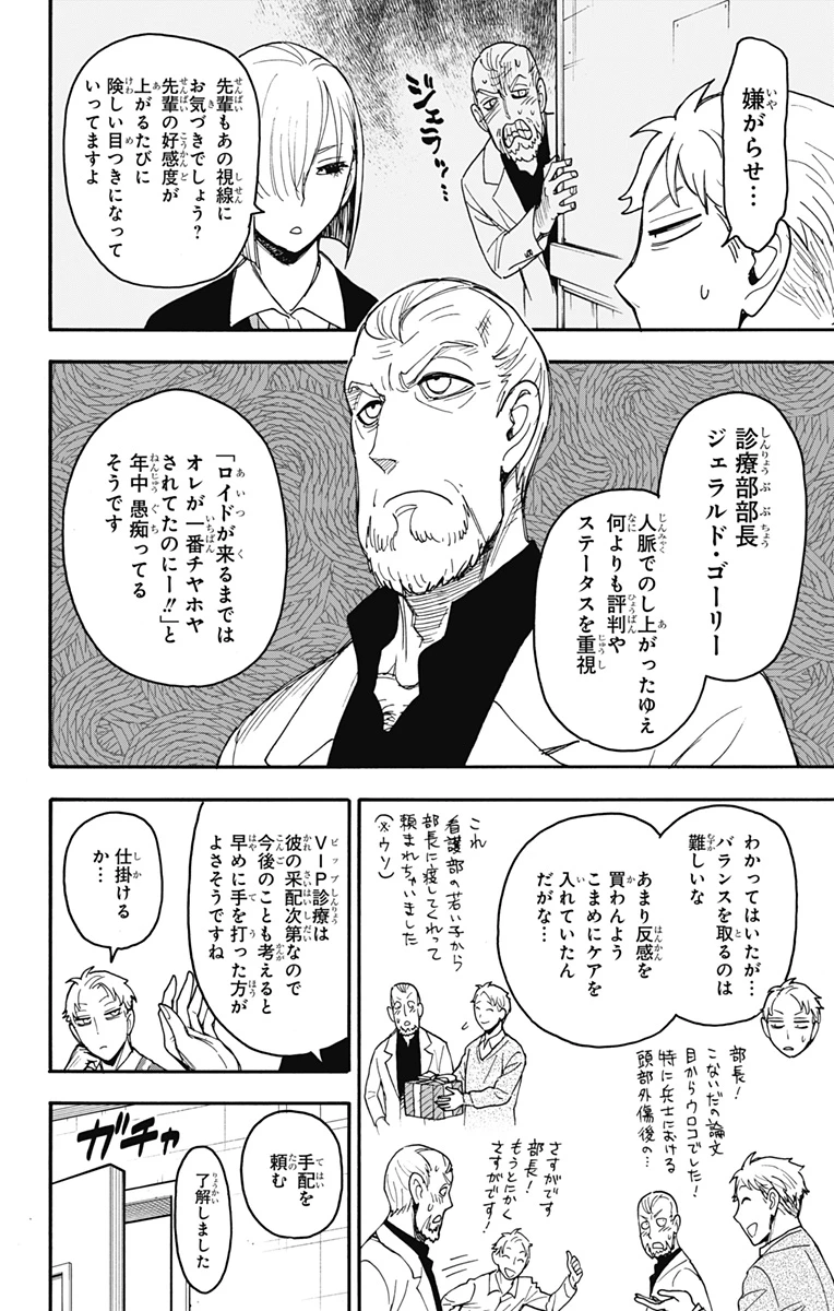Spy X Family 第67話 - 10