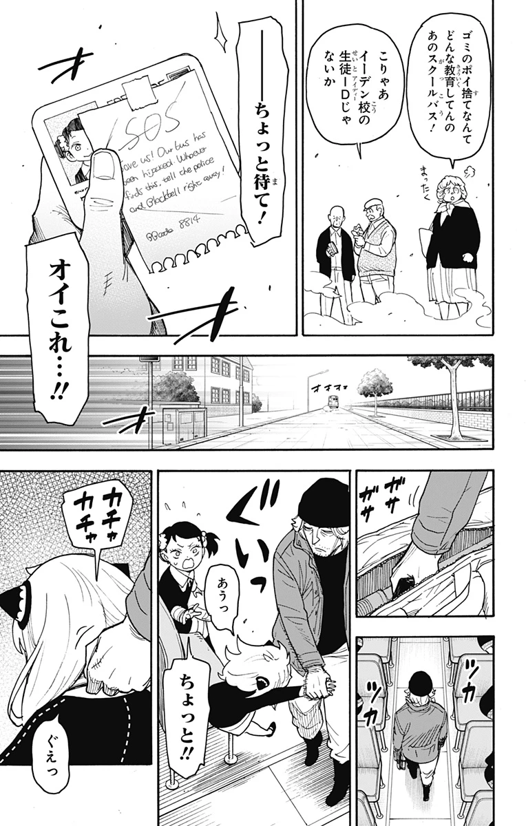 Spy X Family 第70話 - 17