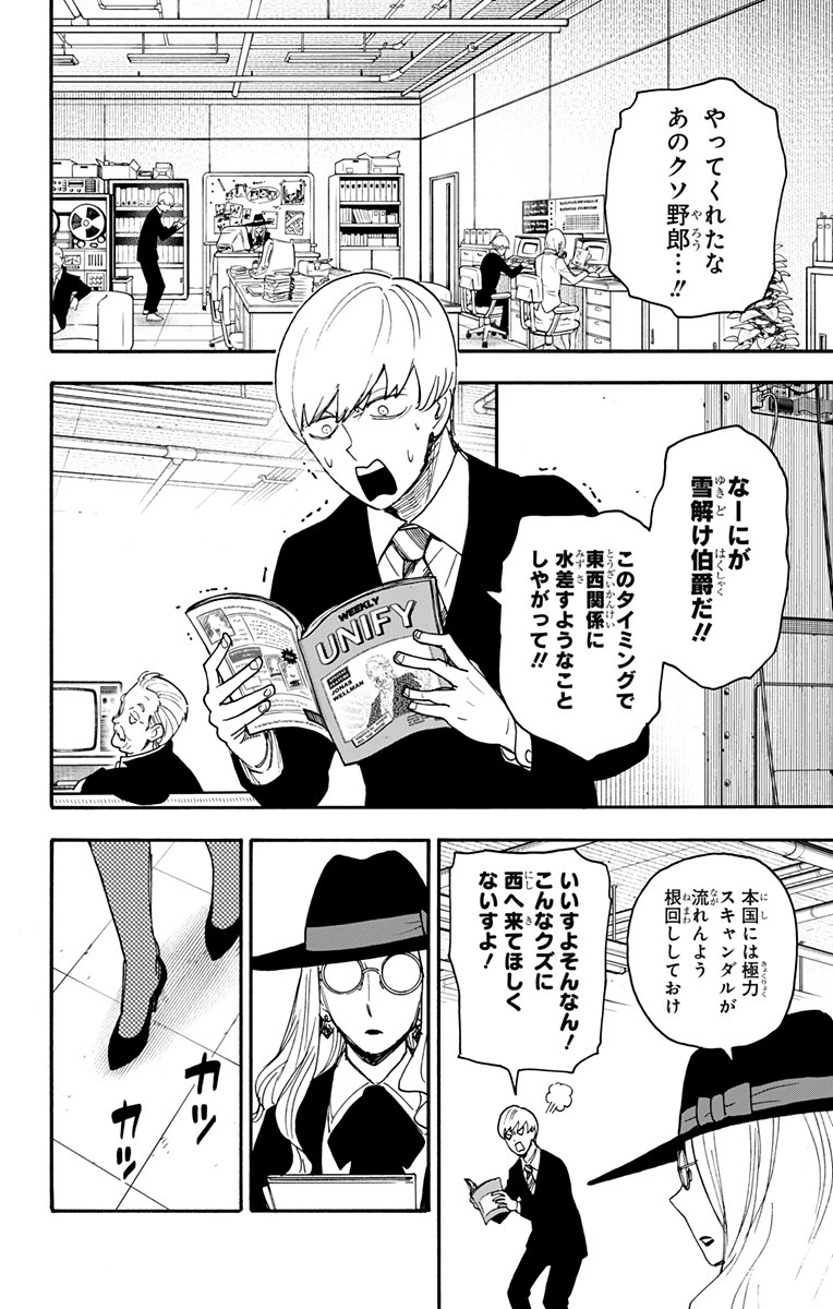 Spy X Family 第63話 - 4