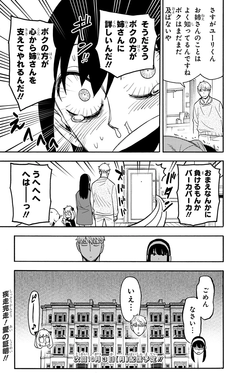 Spy X Family 第68話 - 17