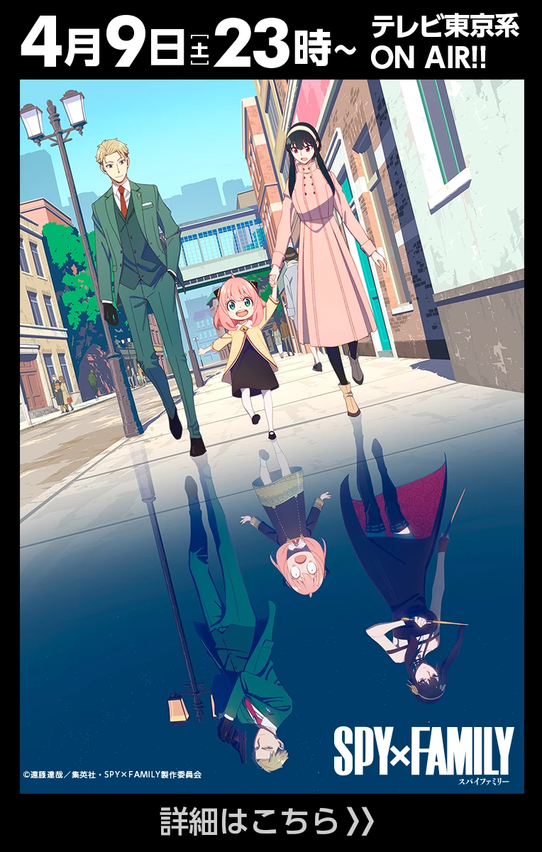 Spy X Family 第61話 - 1