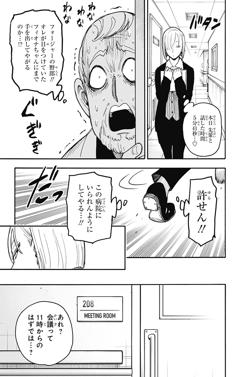 Spy X Family 第67話 - 11