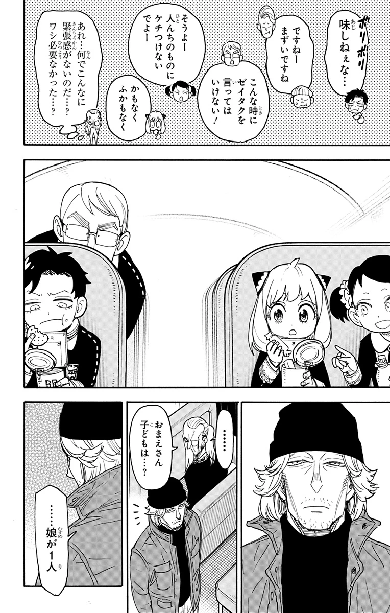 Spy X Family 第72話 - 22