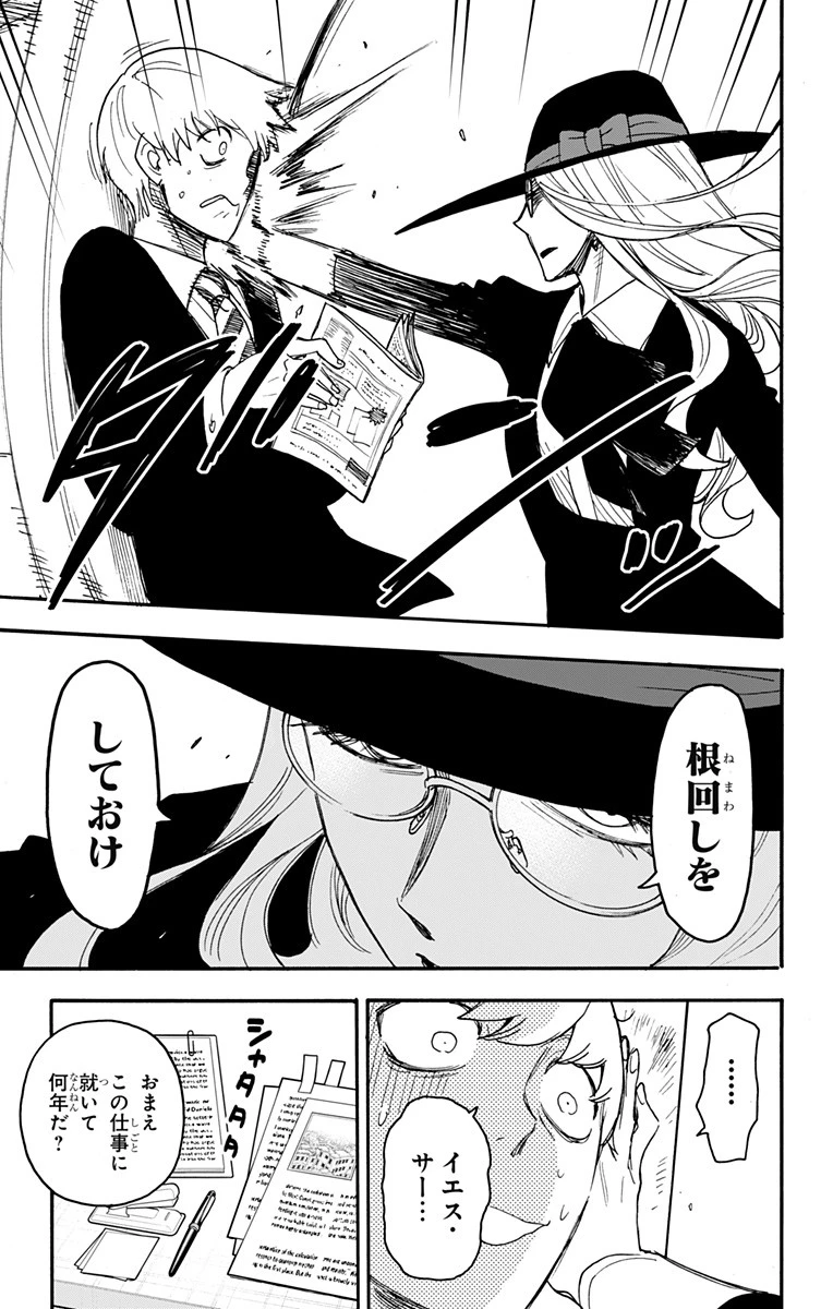 Spy X Family 第63話 - 5