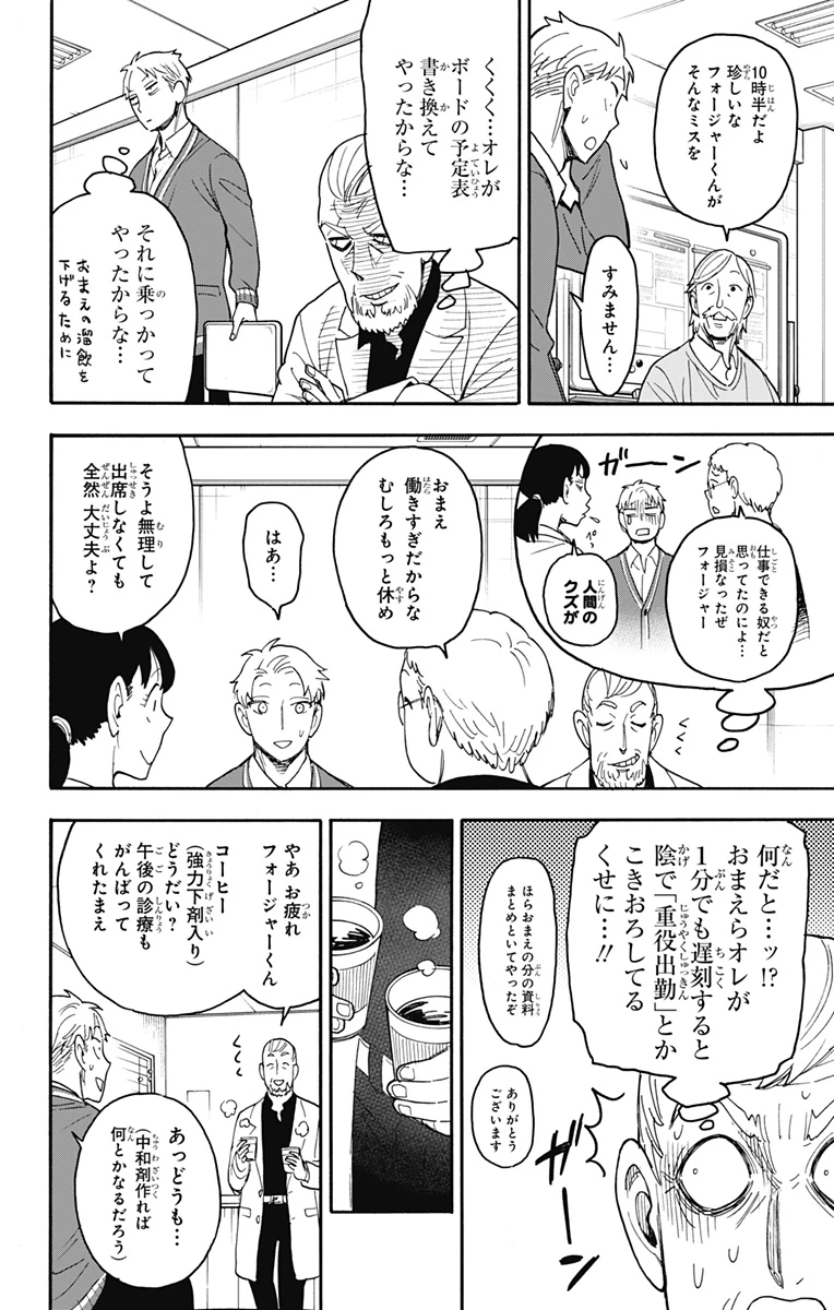 Spy X Family 第67話 - 12