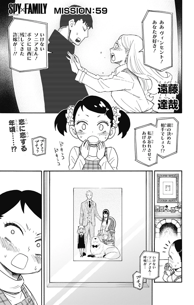 Spy X Family 第59話 - 1
