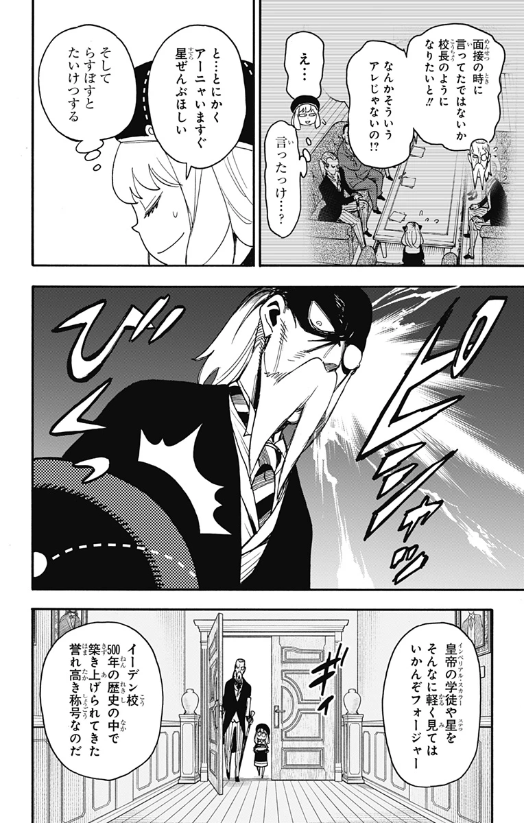 Spy X Family 第64話 - 8